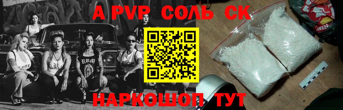 А ПВП Соль Назарово
