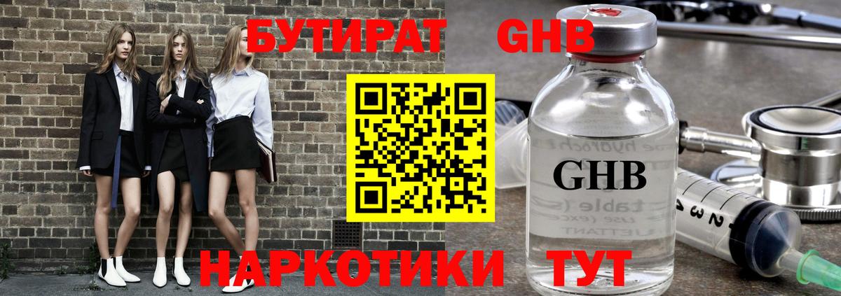 Назарово  БУТИРАТ жидкий экстази  Бутират  Вход с VPN 