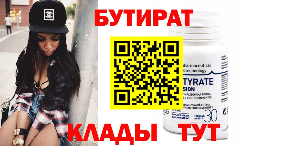 Бутират вода Назарово