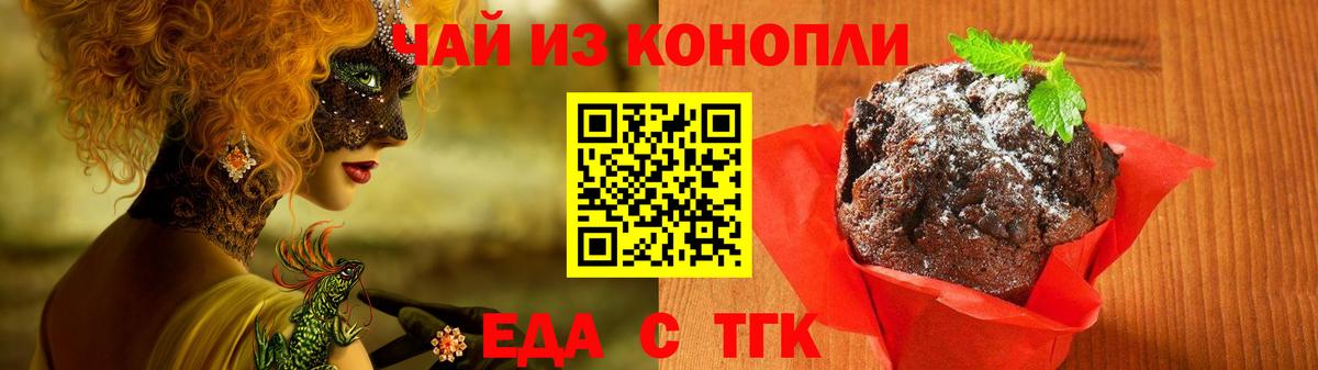 Еда ТГК конопля Назарово