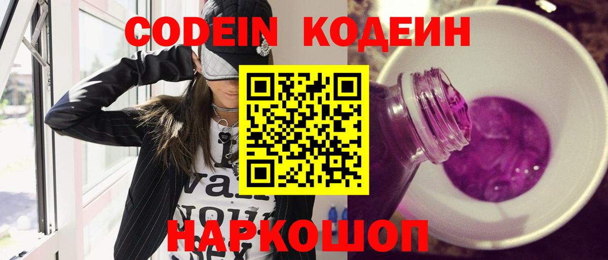Кодеиновый сироп Lean напиток Lean (лин) Назарово