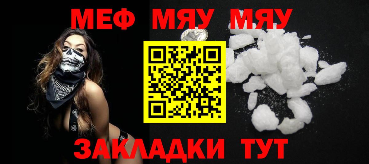 Меф мяу мяу  Назарово