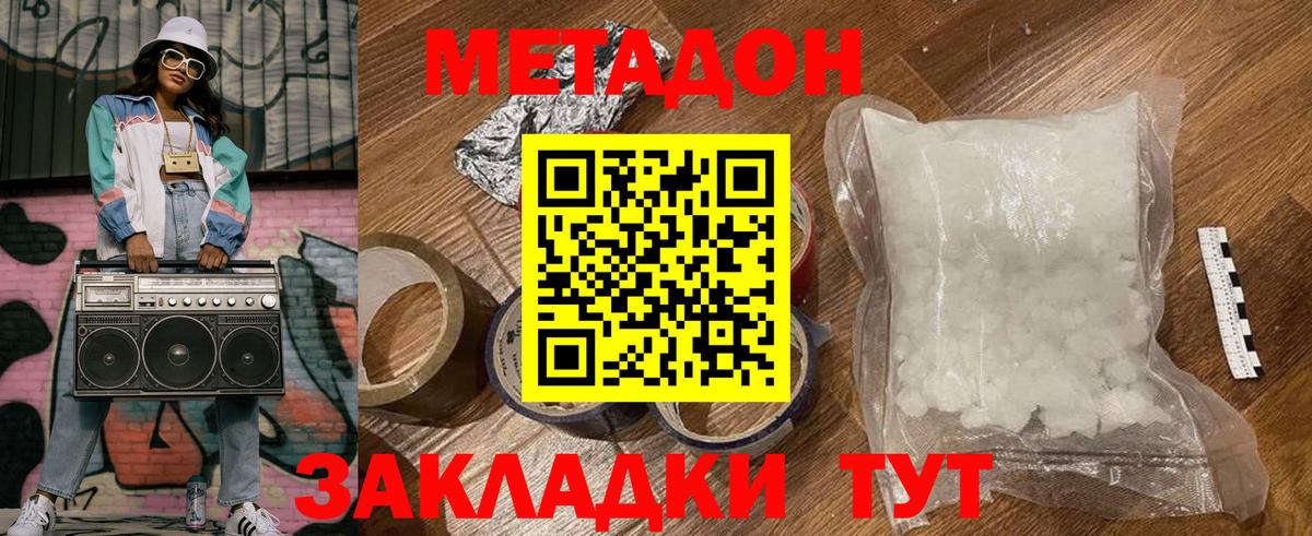 Назарово  МЕТАДОН VHQ  Вход с VPN  Метадон кристалл 